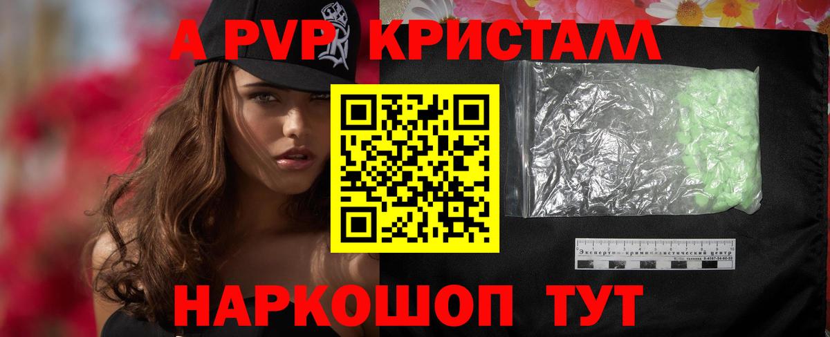 APVP Crystall Миллерово