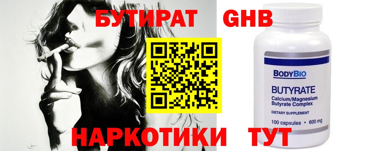 БУТИРАТ вода Миллерово
