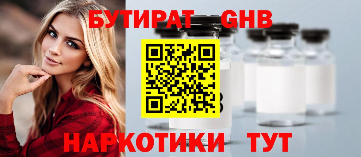БУТИРАТ  Вход с VPN  Миллерово  БУТИРАТ 99% 