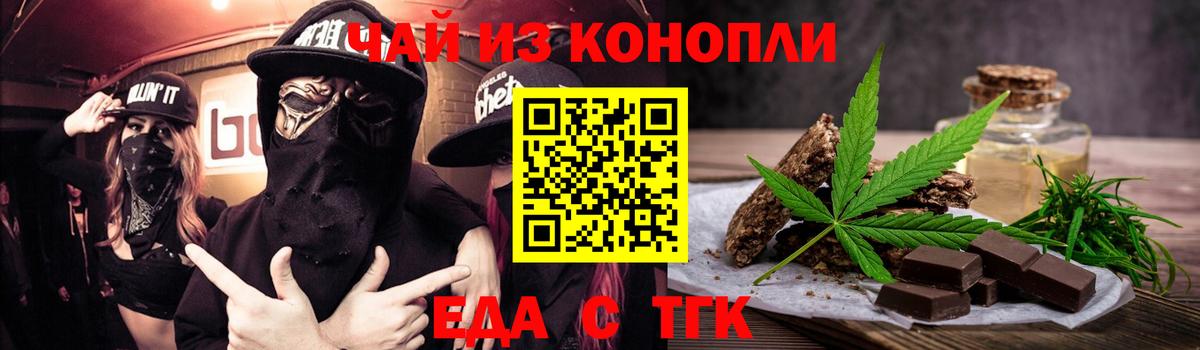 Еда ТГК марихуана  Вход с VPN  Миллерово 