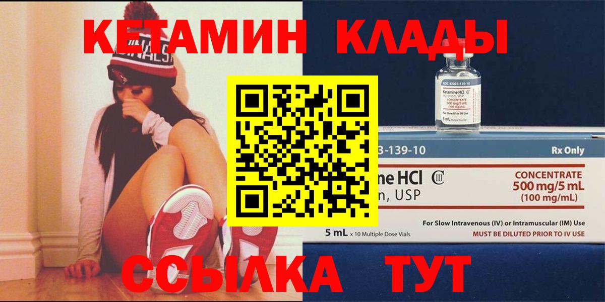 Кетамин VHQ  Вход с VPN  Миллерово 