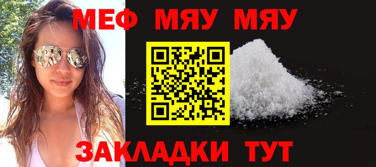 Меф  МЯУ-МЯУ VHQ  Вход с VPN  Миллерово  Мефедрон мука 